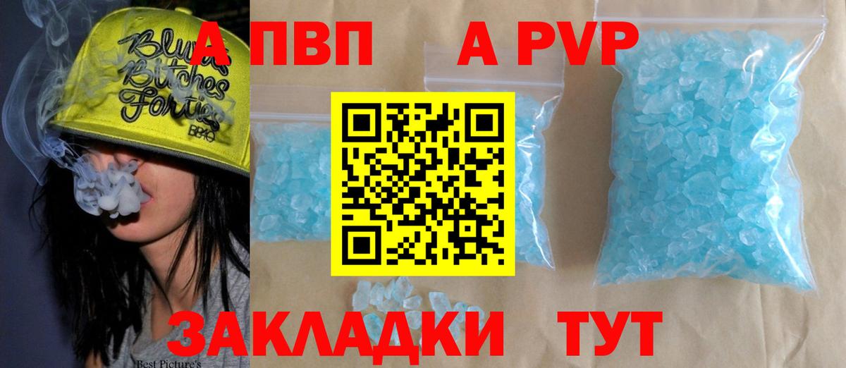 А ПВП VHQ  Alpha PVP  A-PVP VHQ  Благодарный  Вход с VPN 