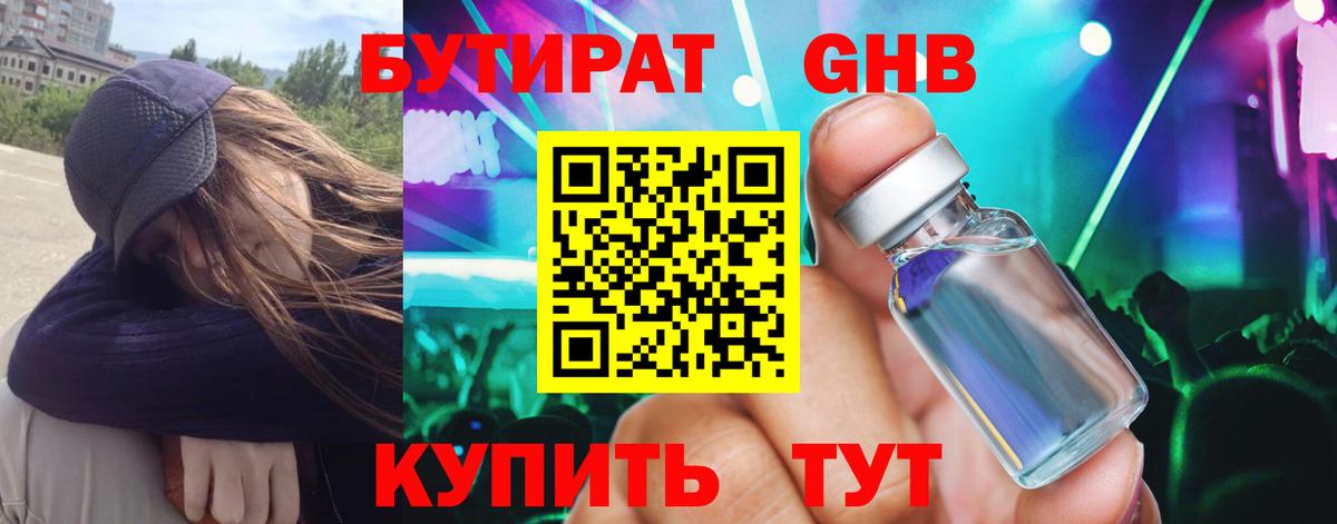 Бутират BDO 33%  Вход с VPN  Бутират  Благодарный 