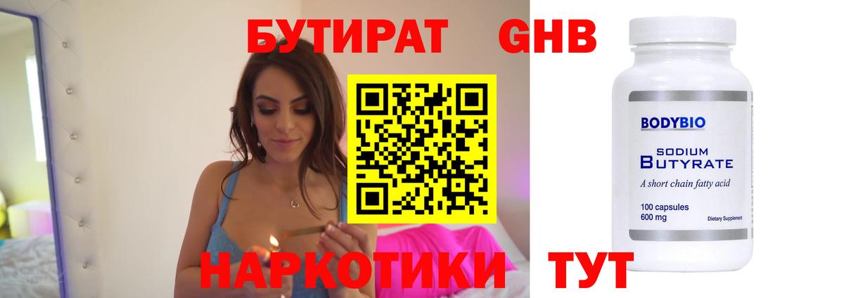 Бутират жидкий экстази Благодарный