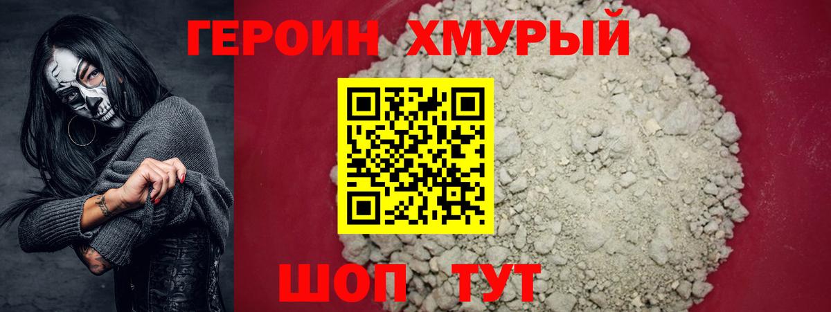 Героин герыч  Героин  Благодарный  Вход с VPN 