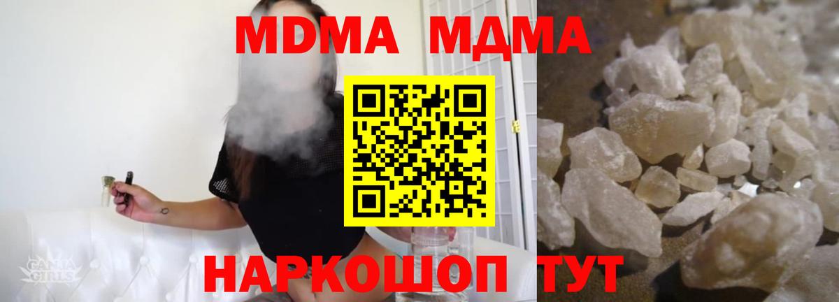 MDMA кристаллы Благодарный